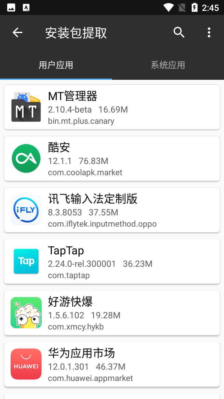 MT管理器官方正版截图2