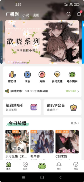 蛙趣FM正版截图4