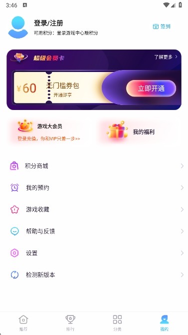 魅族游戏中心安卓版截图2