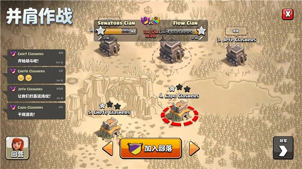 部落冲突国际服正版截图3