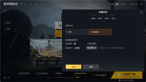 和平精英PC模拟器手机版截图0