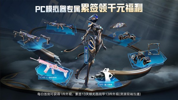 和平精英PC模拟器手机版截图1