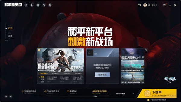 和平精英PC模拟器手机版截图2