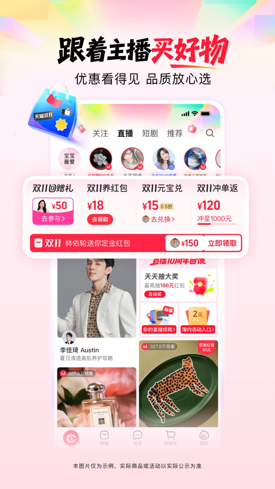 点淘App正版截图1