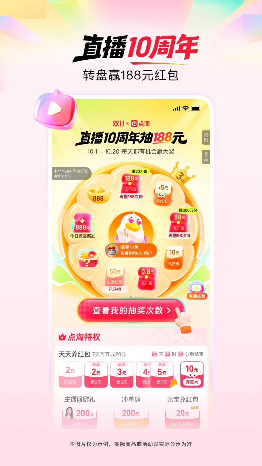 点淘App正版截图0