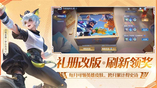 王者荣耀体验服前瞻版截图4