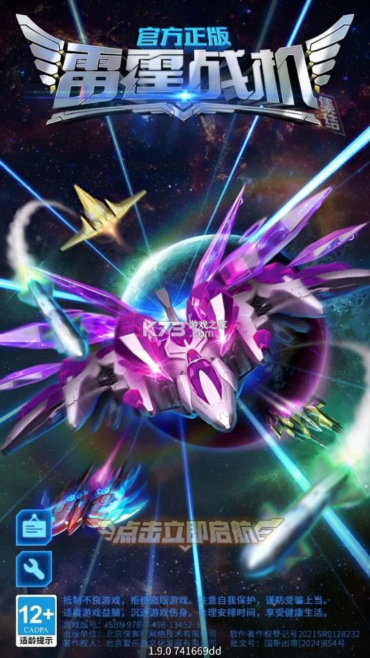 雷霆战机老版本截图2