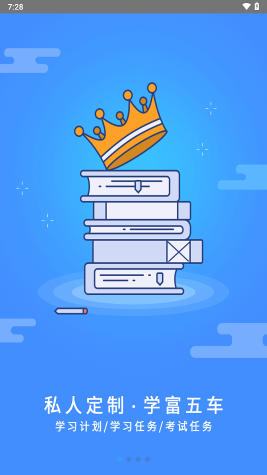 富学宝典富士康截图3