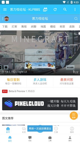 Minecraft苦力怕论坛截图2