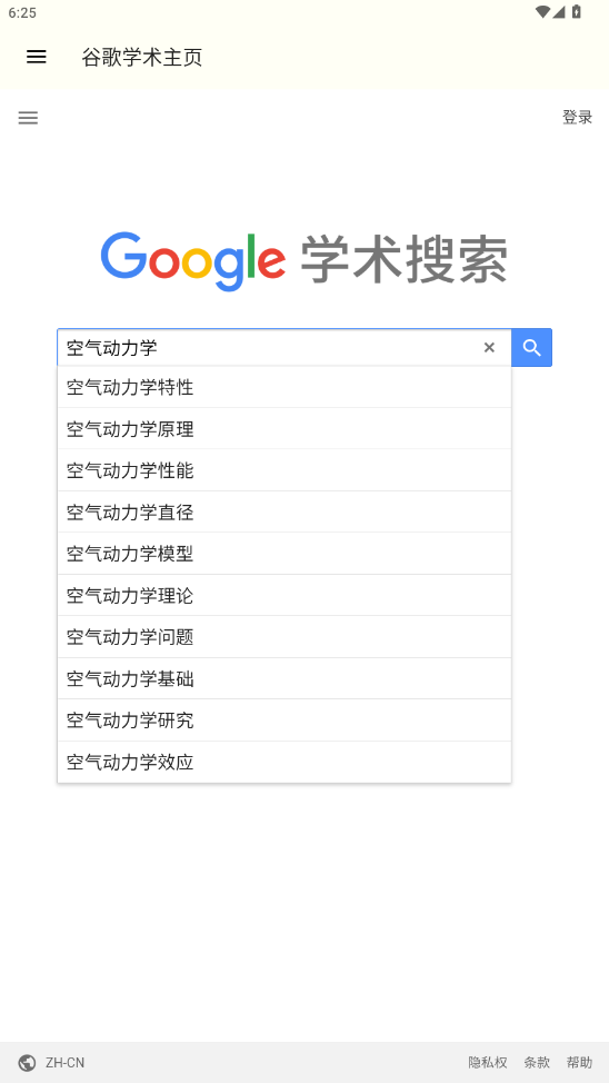 谷歌学术截图1