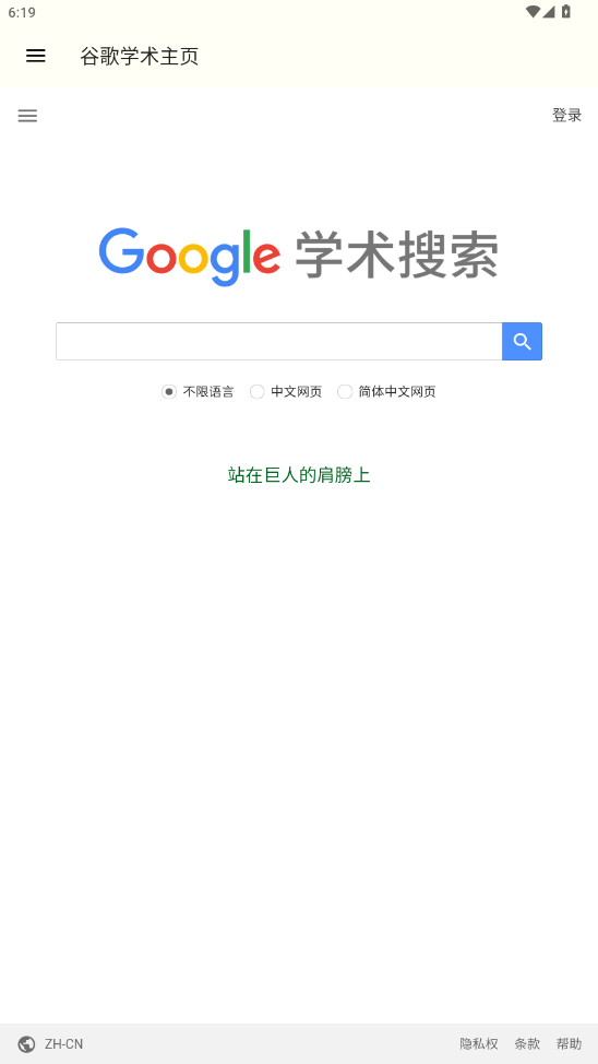 谷歌学术截图2