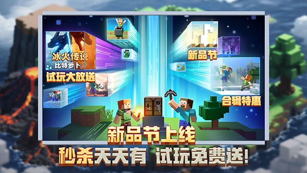 我的世界网易版截图2