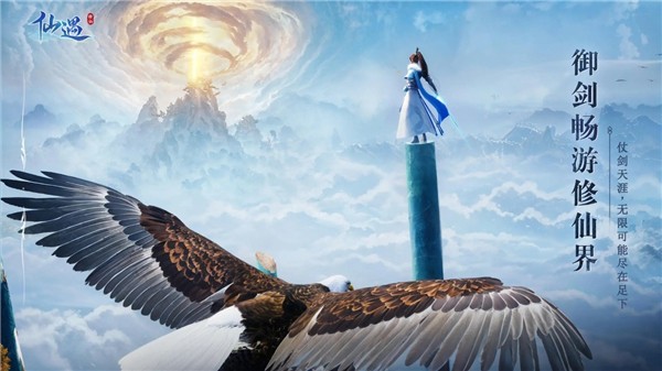 仙遇手游最新版截图2