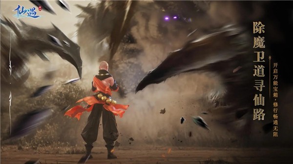 仙遇手游最新版截图4