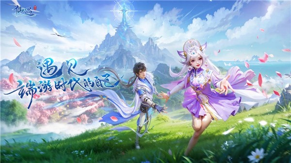 仙遇手游最新版截图3