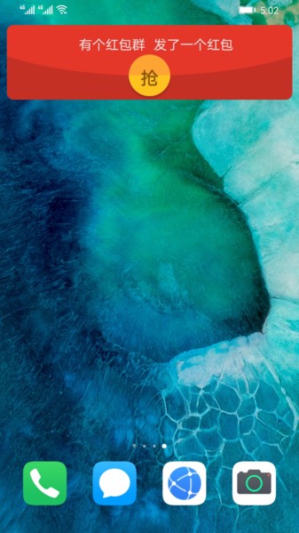 华为红包助手最新版截图0