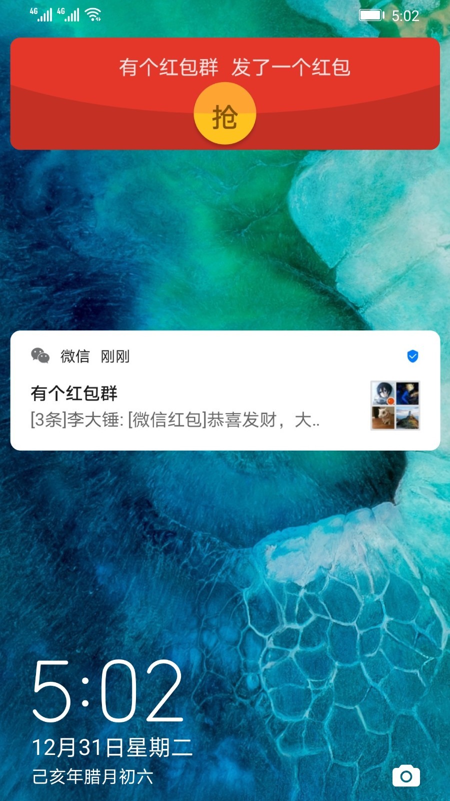 华为红包助手最新版截图2