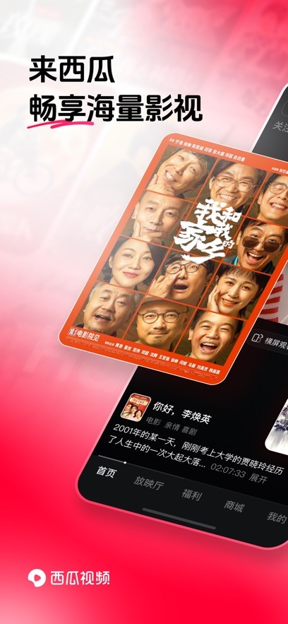 西瓜视频老版本截图5