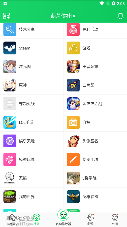葫芦侠三楼截图1