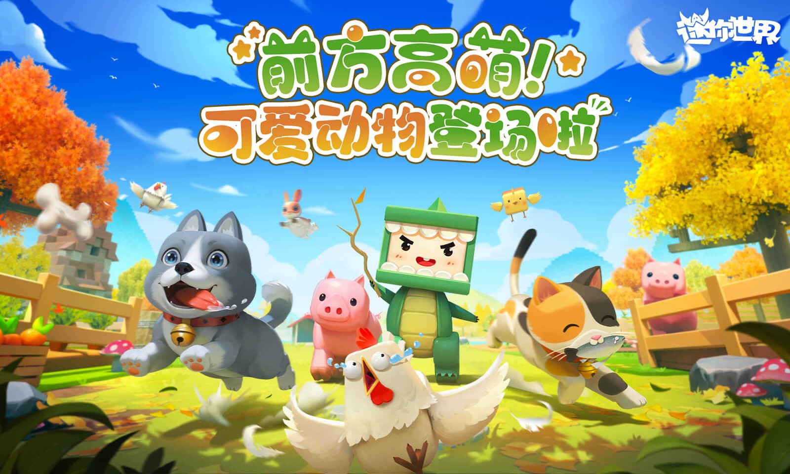 迷你世界老版本0.44.2截图1