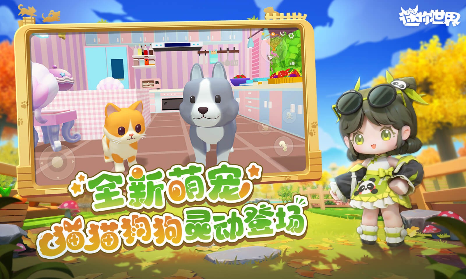 迷你世界老版本0.44.2截图0