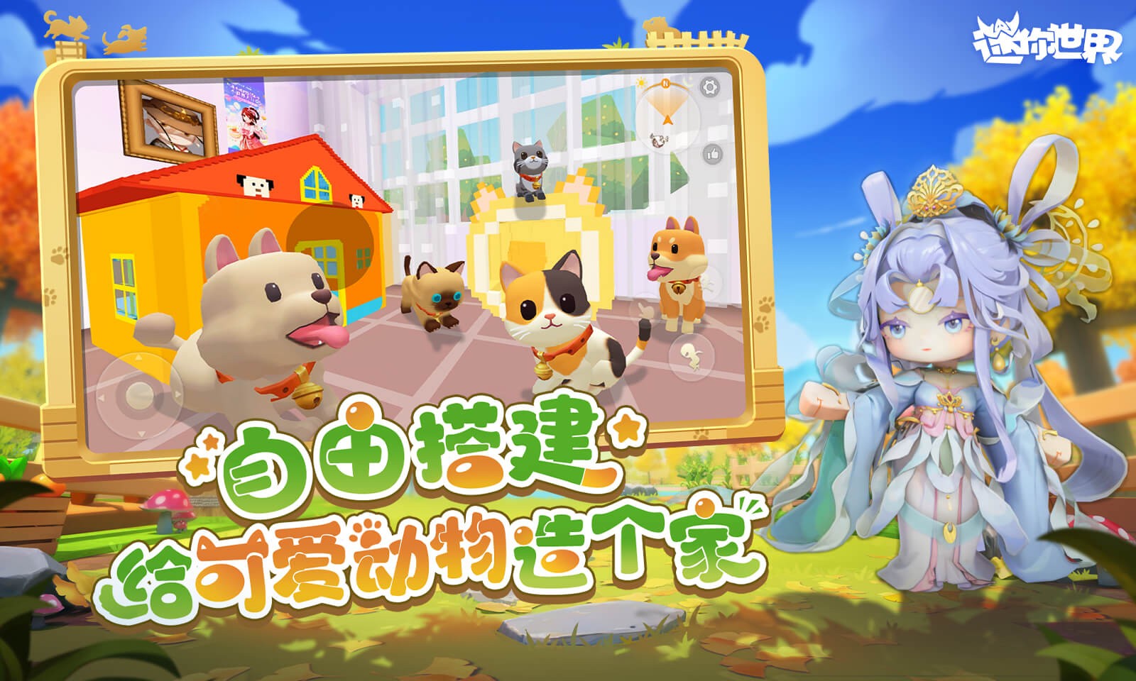 迷你世界老版本0.44.2截图2