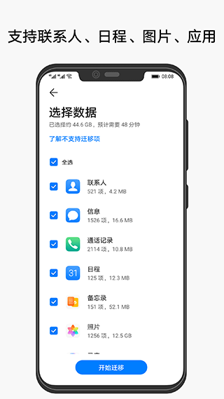 华为手机克隆截图1