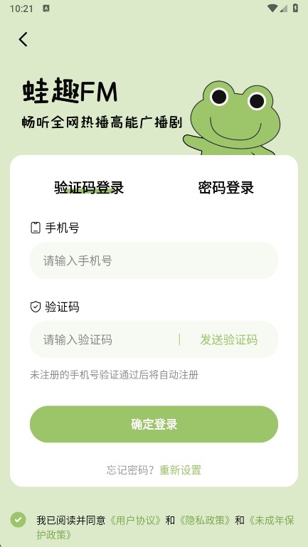 蛙趣FM免费版截图0