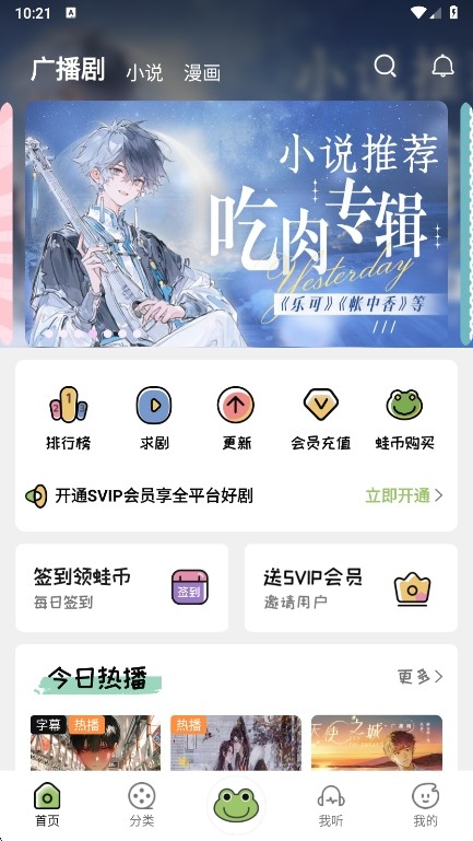 蛙趣FM免费版截图1
