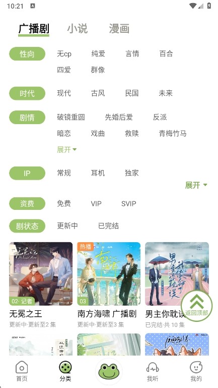 蛙趣FM免费版截图3