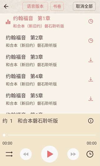 微读圣经(手机版)