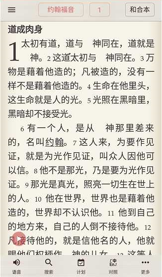 微读圣经(手机版)