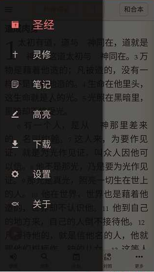 微读圣经(手机版)