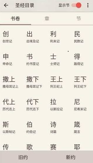 微读圣经(手机版)