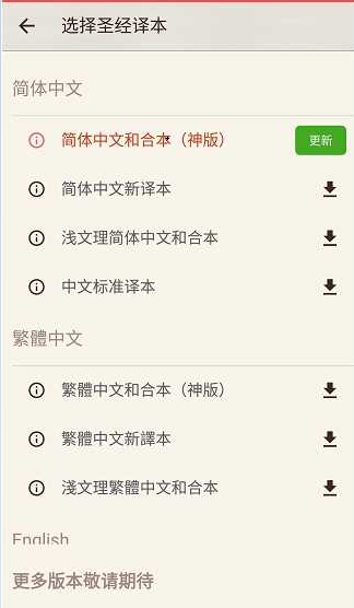 微读圣经(手机版)