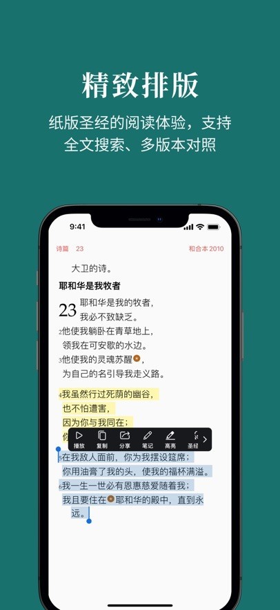 微读圣经(手机版)截图0