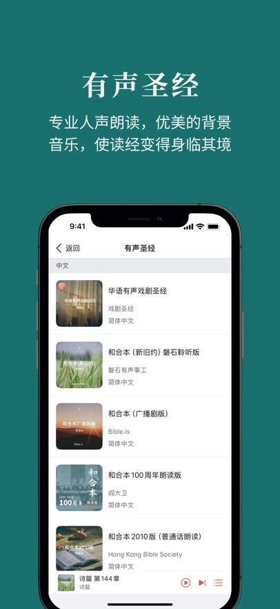 微读圣经(手机版)截图1
