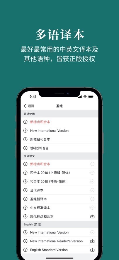 微读圣经(手机版)截图2