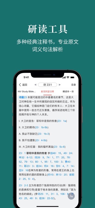 微读圣经(手机版)截图3