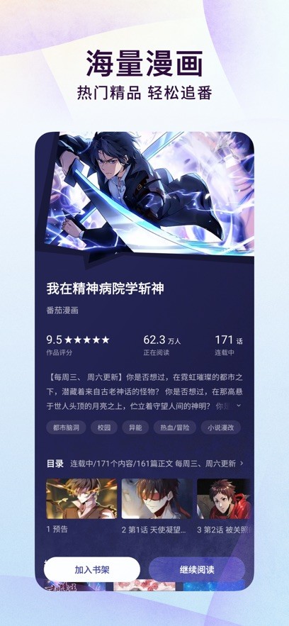 番茄小说免费版截图1