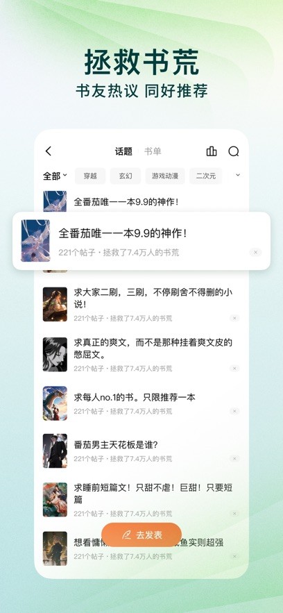 番茄小说免费版截图2