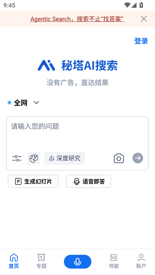 秘塔AI搜索