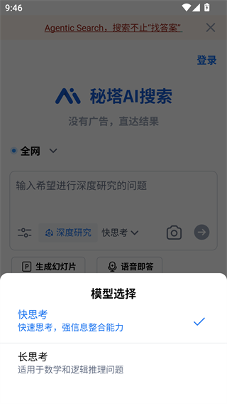 秘塔AI搜索