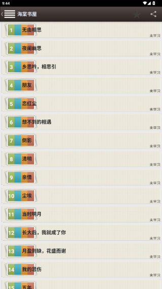 海棠书屋(十八书屋)手机版