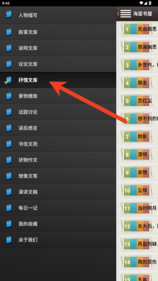 海棠书屋(十八书屋)手机版