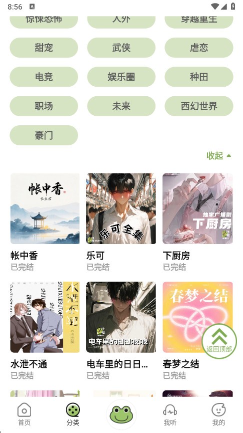 蛙趣FM广播剧截图0