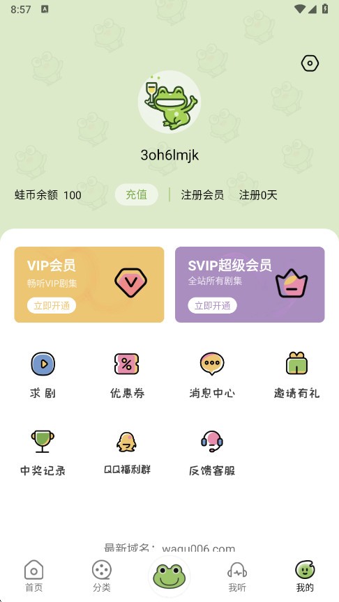 蛙趣FM广播剧截图1