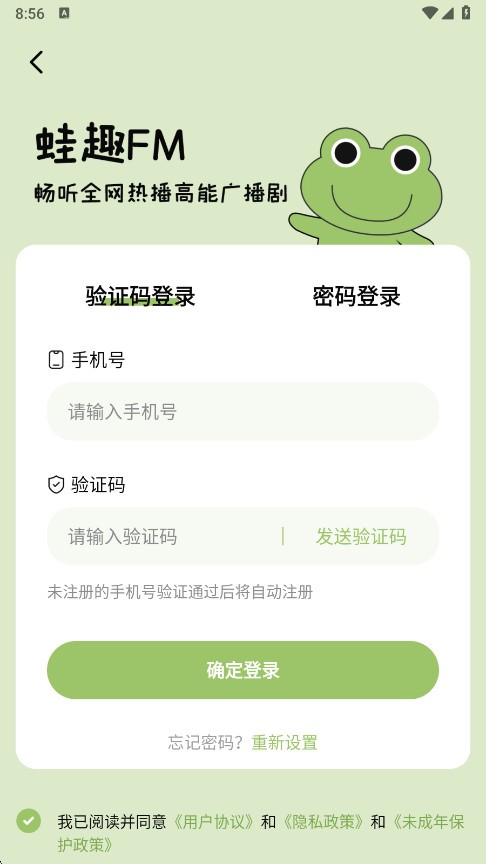 蛙趣FM广播剧截图3