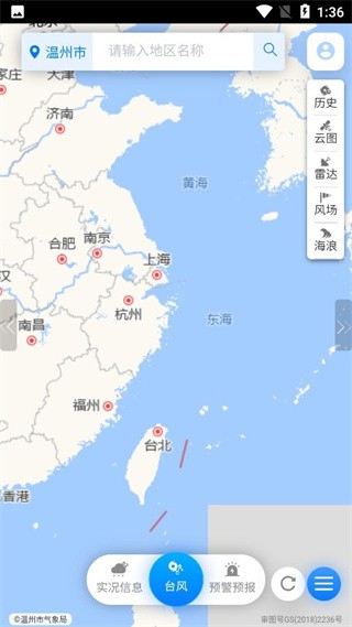 温州台风网安卓版截图0