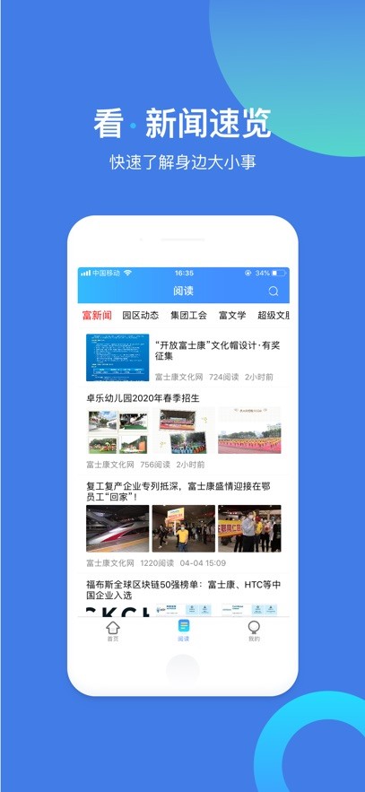 富士康富学宝典截图2